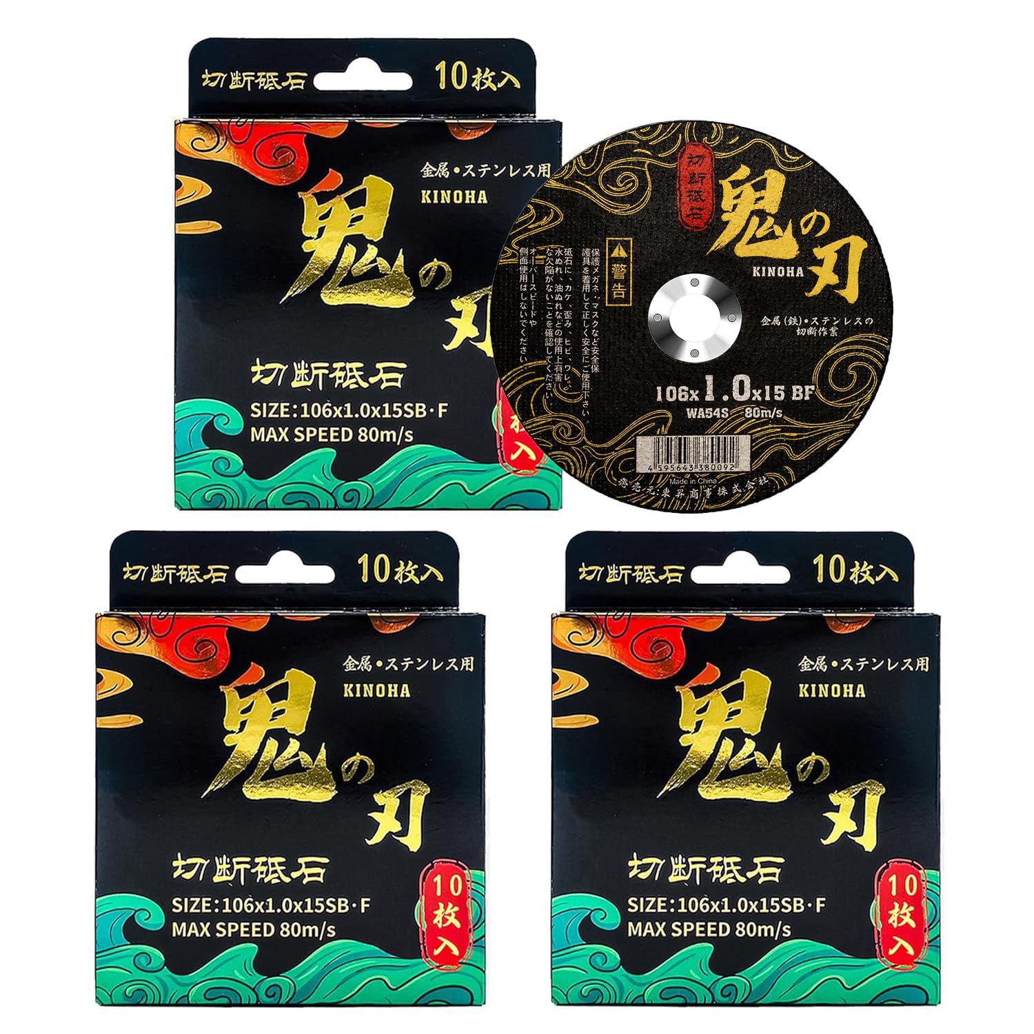 Amazon | 金属用切断砥石(鬼の刃)KINOHA 106×1.0×15㎜ 3箱（30枚入り